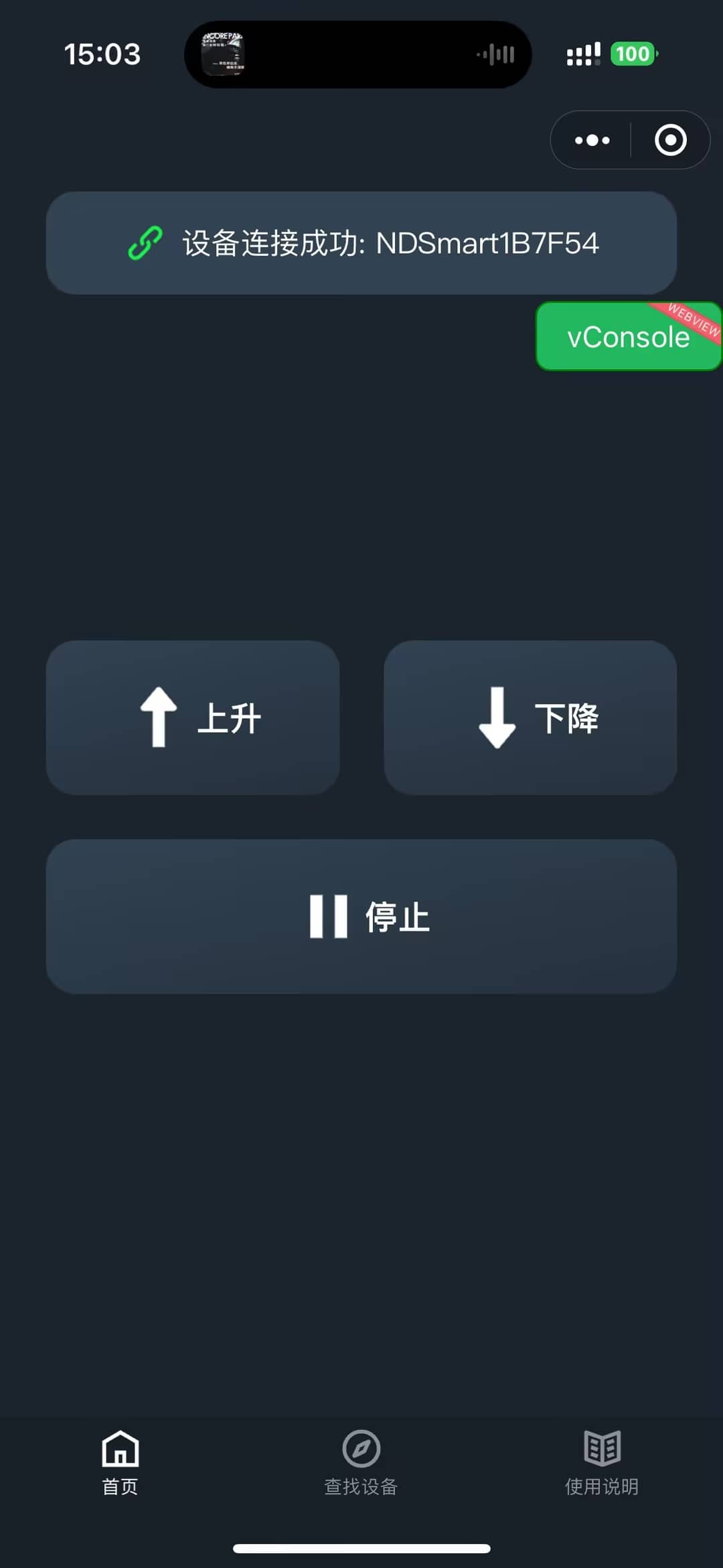 控制设备